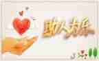 帮助了我作文500字6篇