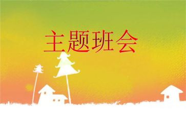 国庆放假安全班会教案6篇