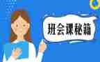小学生班会课主题教案精选7篇