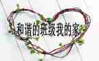班级年终总结部队2023最新7篇