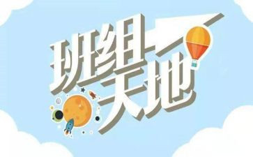 企业班组工作总结6篇