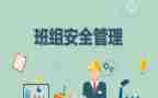 工班组活动总结7篇