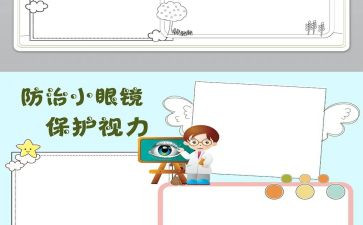 视力保护月活动总结8篇