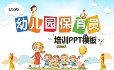 保育员年终工作总结个人7篇
