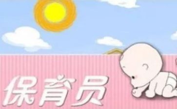 保育工作个人总结5篇