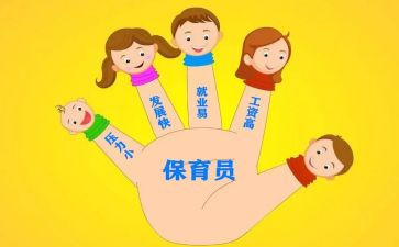 小小班保育员工作总结5篇