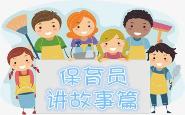 2024保育员个人述职报告精选8篇