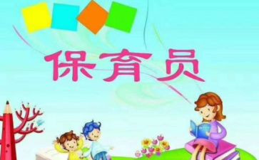 2022年大班保育员个人总结5篇