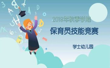 学前保育员个人总结5篇
