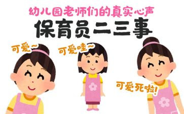 2024年第二学期保育员工作总结8篇