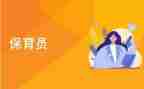 小班保育员个人工作总结范文7篇