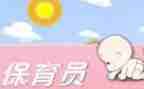 学前班保育员个人工作总结6篇
