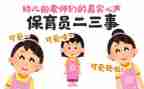 幼儿园保育员工作总结小班下学期6篇