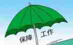 安合保障工作总结6篇