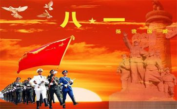 乡镇八一建军节活动总结7篇