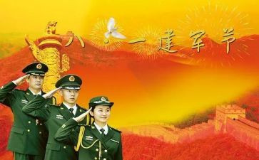 八一建军节做的活动方案参考6篇