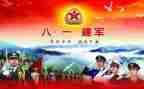 八一慰问活动方案5篇