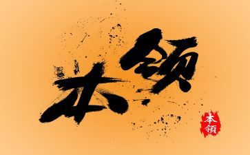 比本领中班教案6篇