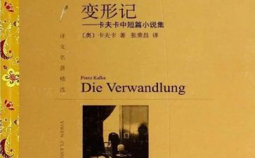 变形记范文作文600字8篇