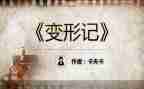 小猪变形记教案6篇