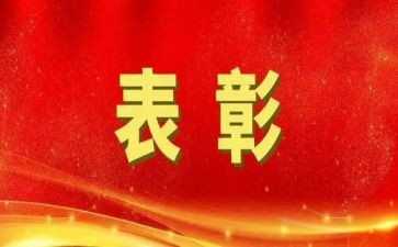 对教师表彰发言稿范文5篇