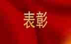 教师节表彰会致辞稿5篇