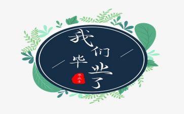 毕业档个人总结7篇