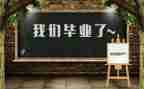 毕业个人总结200精选5篇