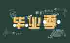 00后毕业个人总结7篇