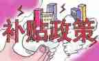 申请创业补贴申请书6篇