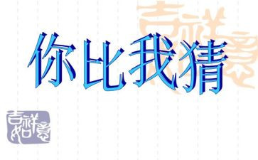 猜猜我是谁作文作文5篇