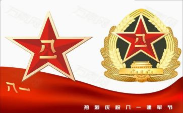社区81活动总结6篇