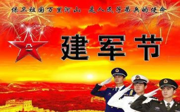 81建军节活动总结推荐5篇