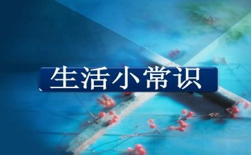 安全常识演讲稿8篇