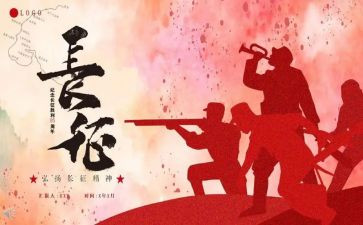 七律长征的教案7篇
