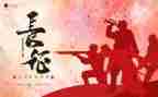 七律长征的教案7篇