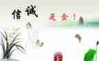 诚信与善意的谎言作文8篇