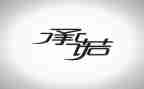 2024年教师个人承诺书通用6篇
