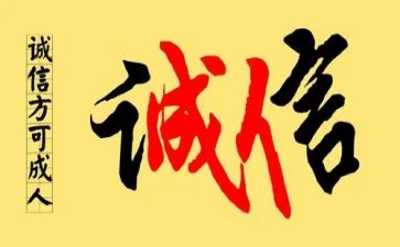 诚信年活动总结6篇