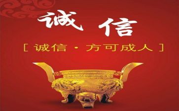 开展诚信月活动总结8篇