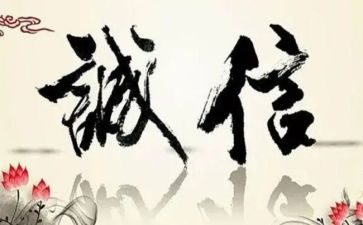 诚信树活动总结6篇