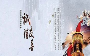 诚信课活动总结8篇