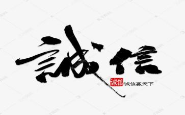2023年诚信活动总结8篇