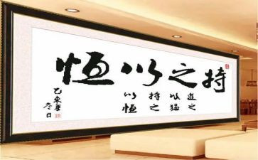 持之以恒的作文推荐7篇