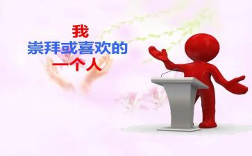 我崇拜他作文600字8篇