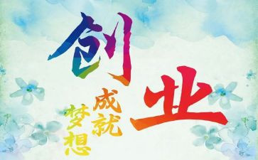 创业的工作计划最新5篇