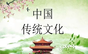 弘扬传统文化心得体会推荐7篇
