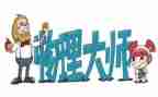 初中物理年度工作总结6篇