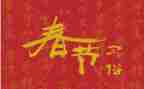 春节送温暖活动总结6篇