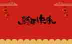 春节慰问活动总结7篇